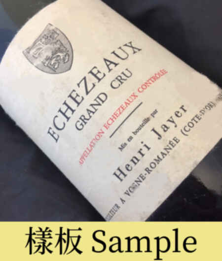 Henri Jayer Echezeaux Grand Cru 1990