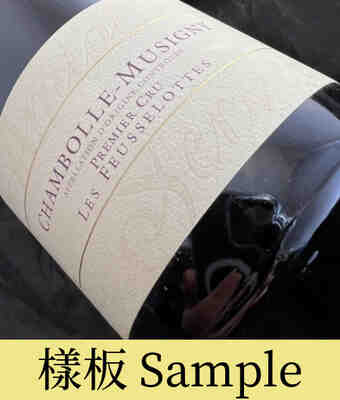 Amiot Servelle , Chambolle Musigny Les Feusselottes 1er Cru , 2020