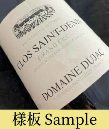 Dujac Clos Saint Denis Grand Cru 2005