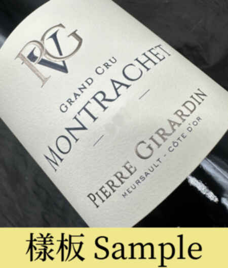 Pierre Girardin Montrachet Grand Cru 2019