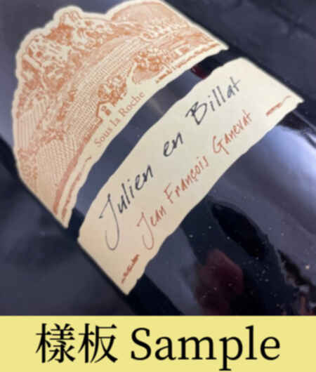 Jean François Ganevat Cotes Du Jura Blanc Julien En Billat 2016