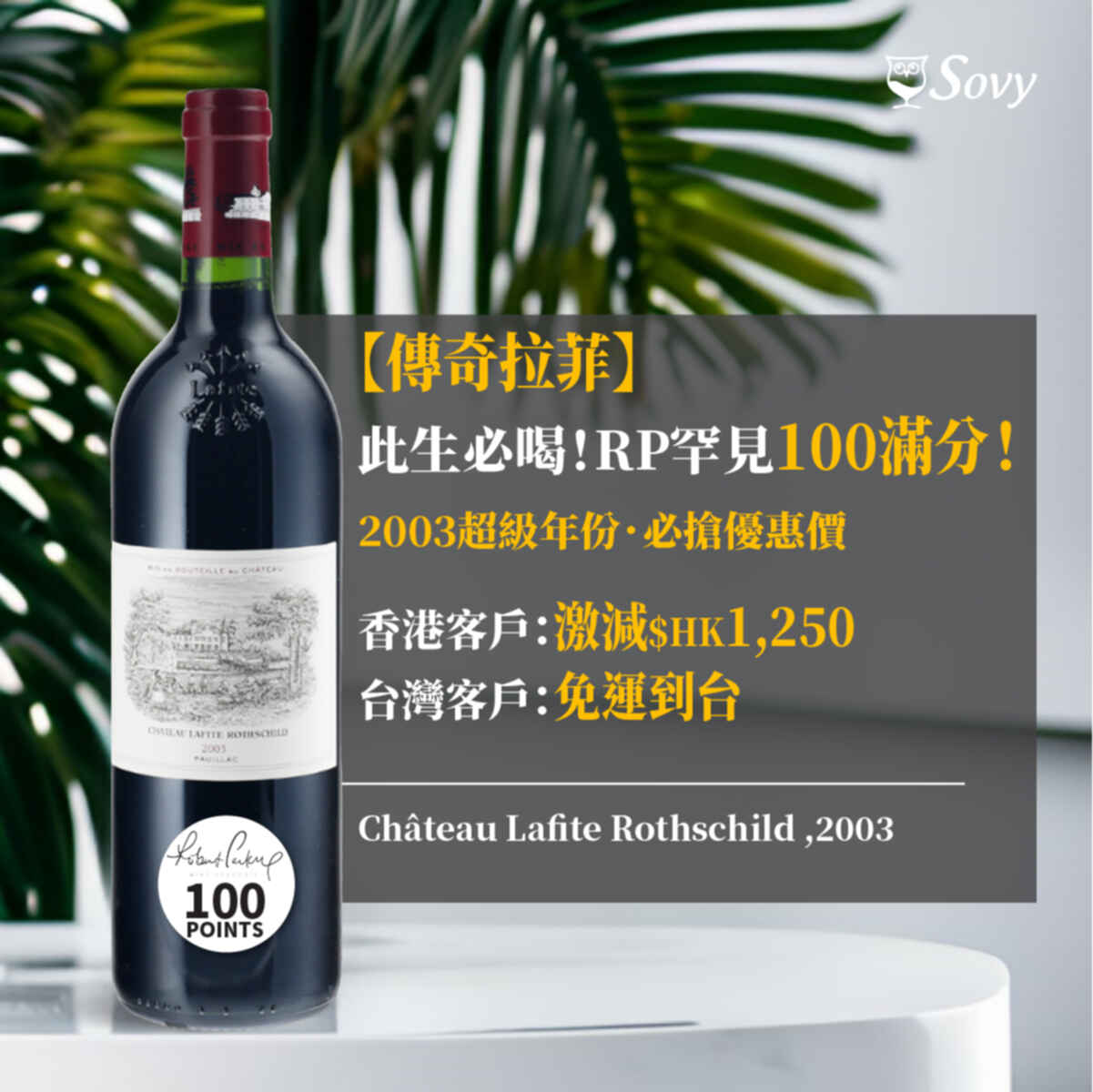 Chateau Lafite Rothschild 2003