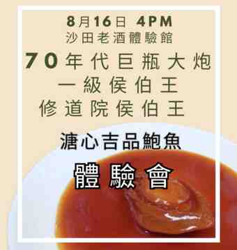 70年代一級莊大炮 , 雙Haut Brion x 溏心吉品鮑 , N.V.
