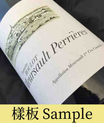 Jean Marc Roulot Meursault Perrieres 1er Cru 1989