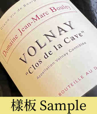 Jean Marc Bouley Volnay Clos De La Cave 2018