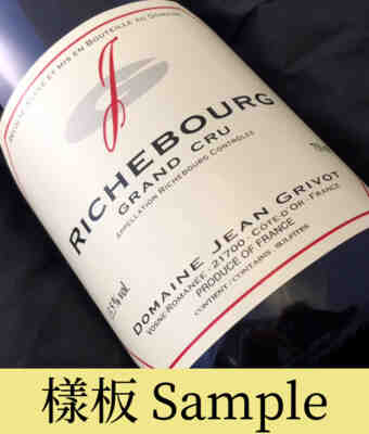 Jean Grivot Richebourg Grand Cru 2010