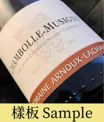 Arnoux-lachaux , Chambolle Musigny , 2017