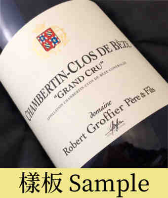 Robert Groffier Chambertin Clos De Beze Grand Cru 2011