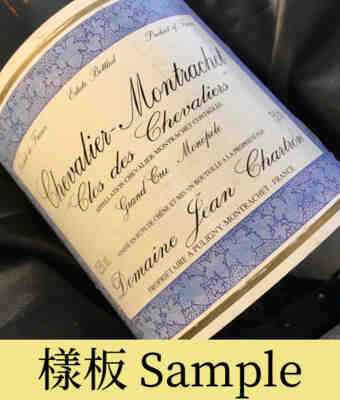 Jean Chartron Chevalier Montrachet Clos Des Chevaliers Grand Cru 1998