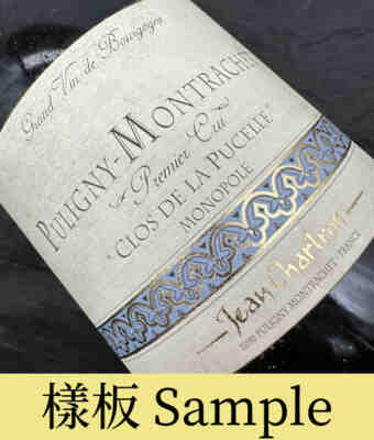 Jean Chartron Puligny Montrachet Clos De La Pucelle 2006