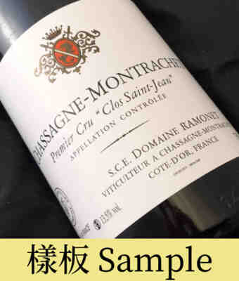 Ramonet Chassagne Montrachet Clos Saint Jean 1er Cru 2017