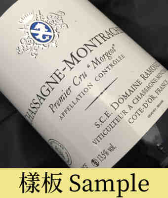 Jean Claude Ramonet Chassagne Montrachet Morgeot Rouge 1er Cru 2017