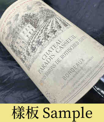 Chateau Paradis Casseuil 1995