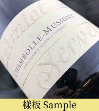 Amiot Servelle , Chambolle Musigny , 2022