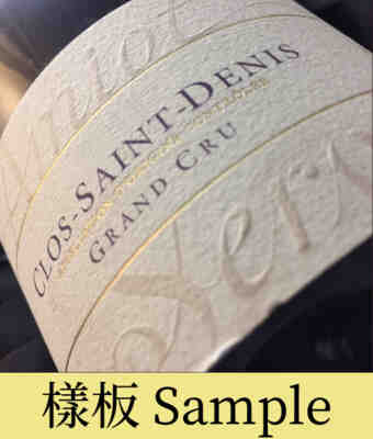 Amiot Servelle , Clos Saint Denis Grand Cru , 2022