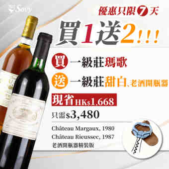 Sovy Package Chateau Margaux 1980 750mlx1 (178th-BWW), Chateau Rieussec 1987 750mlx1 (BW) N.V.