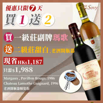 Sovy Package Pavillon Rouge 1986 750mlx1 (178th-BWW), Chateau Lamoth Guignard 1996 750mlx1 (BW) N.V.